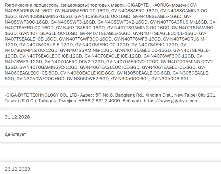 Gigabyte RTX 40 SUPER