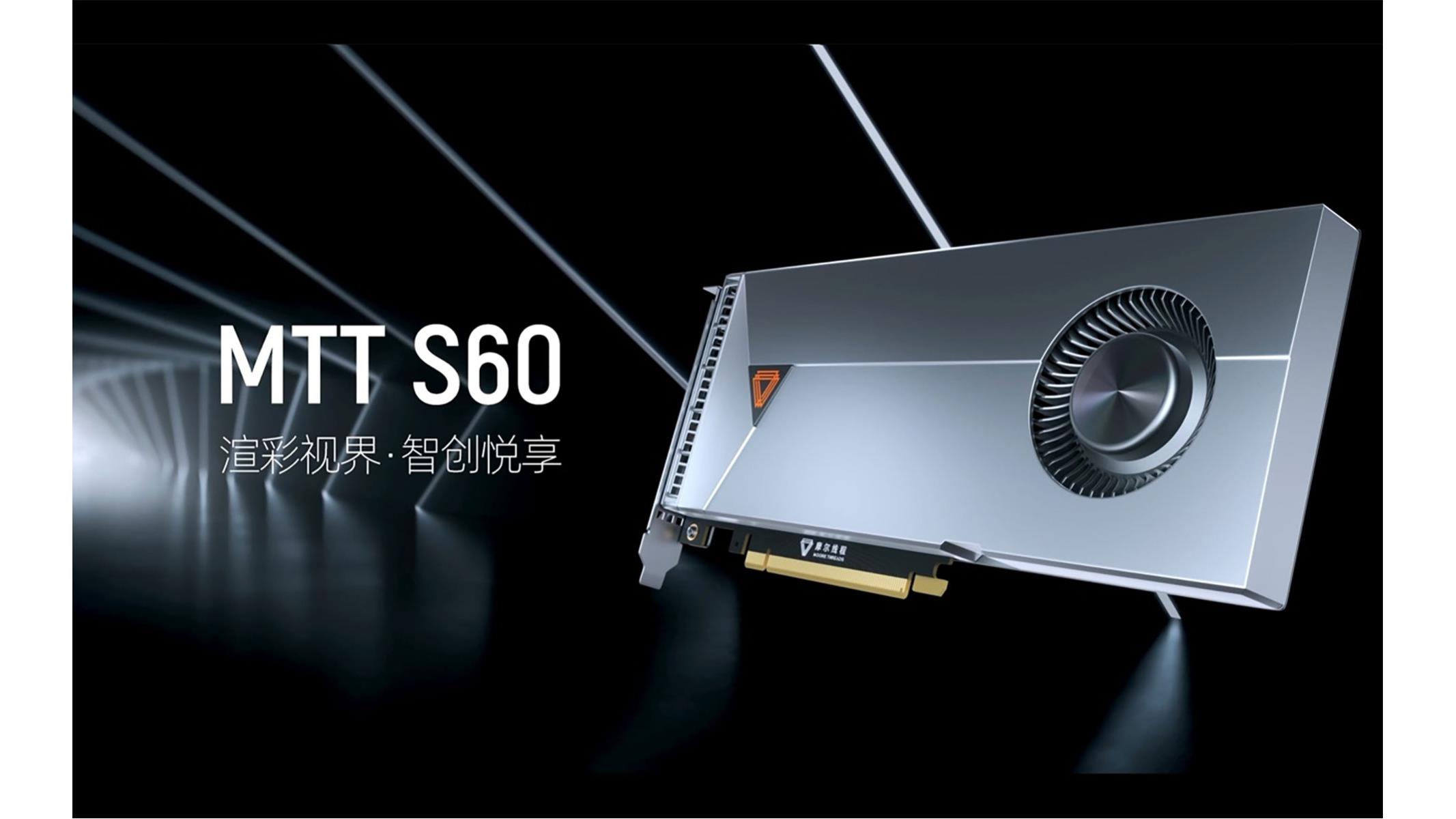 Moore Threads, GPU chinois