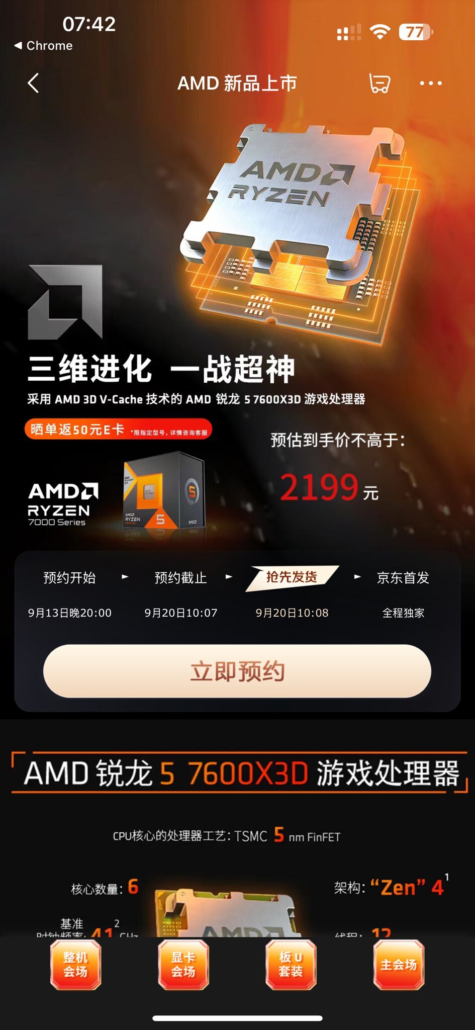 AMD Ryzen 5 7600X3D China