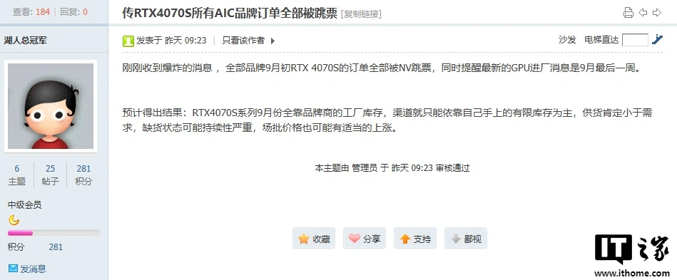 RTX 4070 Super orders stopped ITHome