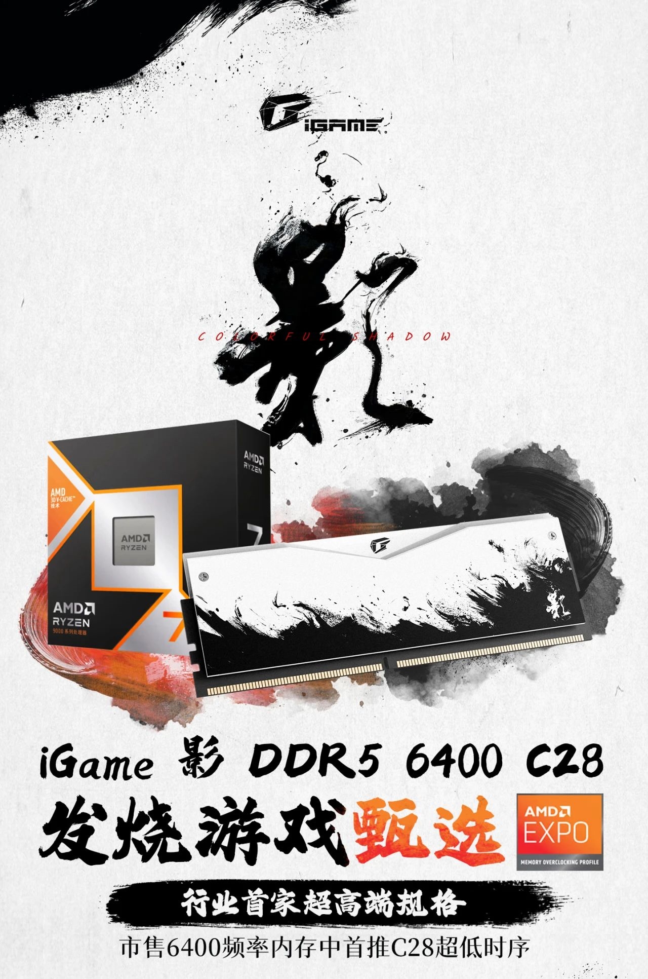 iGame DDR5 6400 CL28
