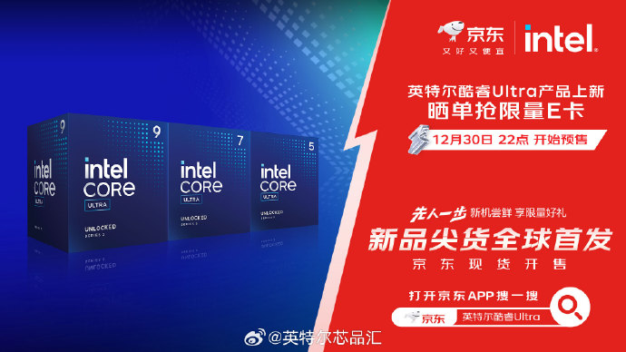 Précommandes Intel Core Ultra 200 non-K Chine