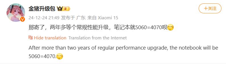 RTX 5060 is equal to RTX 4070 laptop weibo