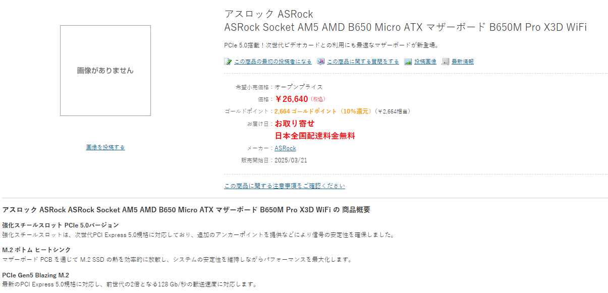 ASRock B650M Pro X3D WiFi Yodobashi