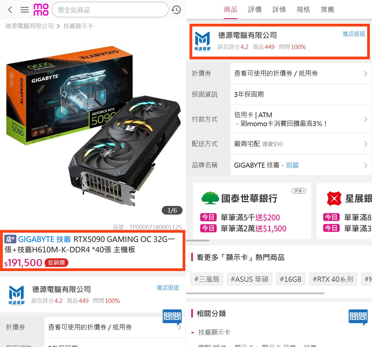 momoshop RTX 5090 bundle