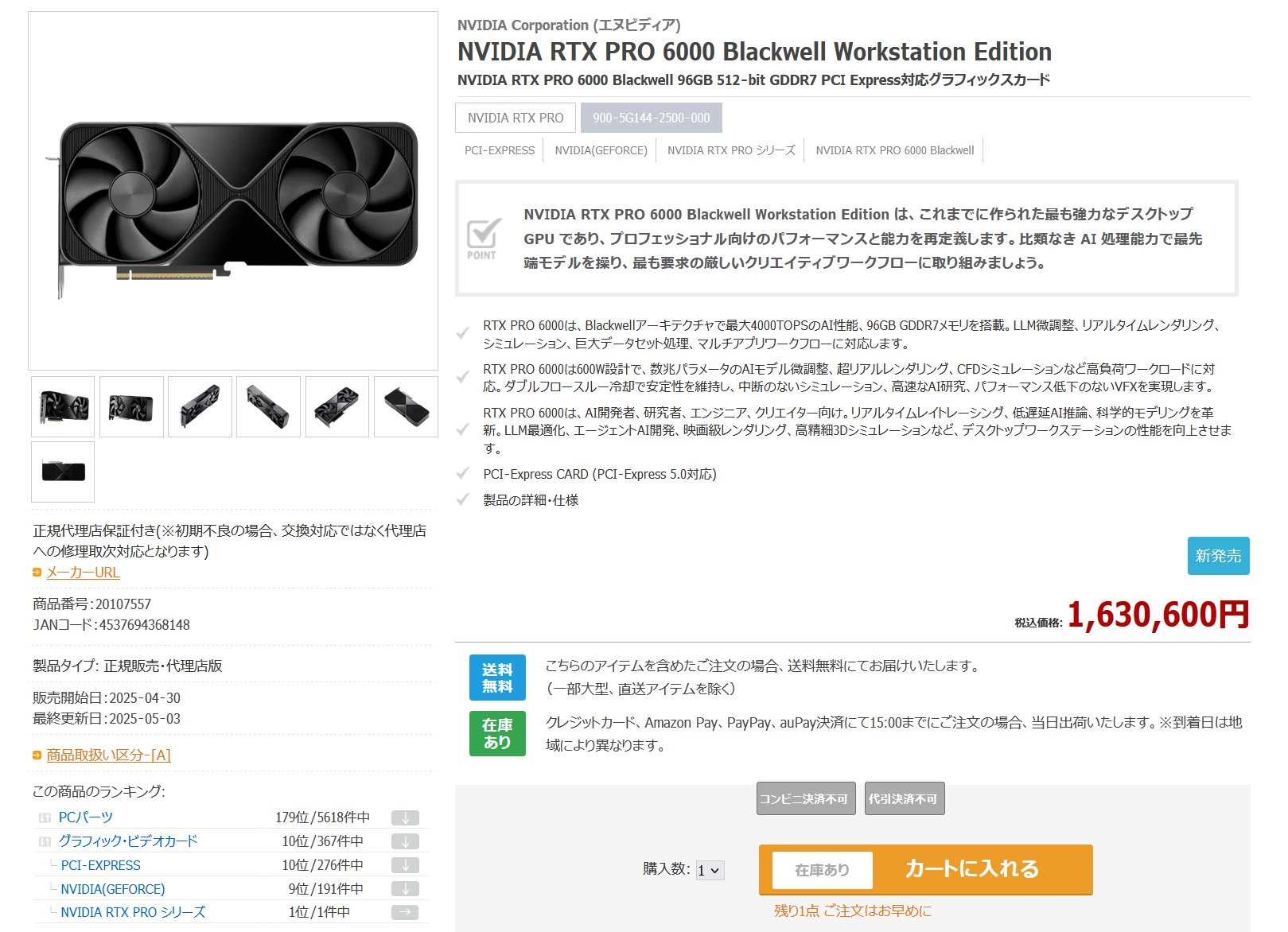 RTX PRO 6000 listing Japanese retailer