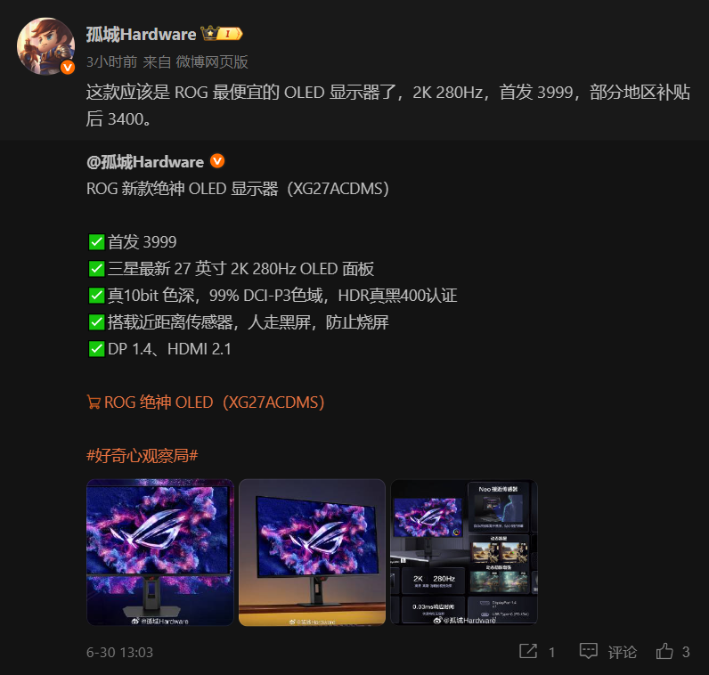 ROG Strix XG27ACDMS Weibo