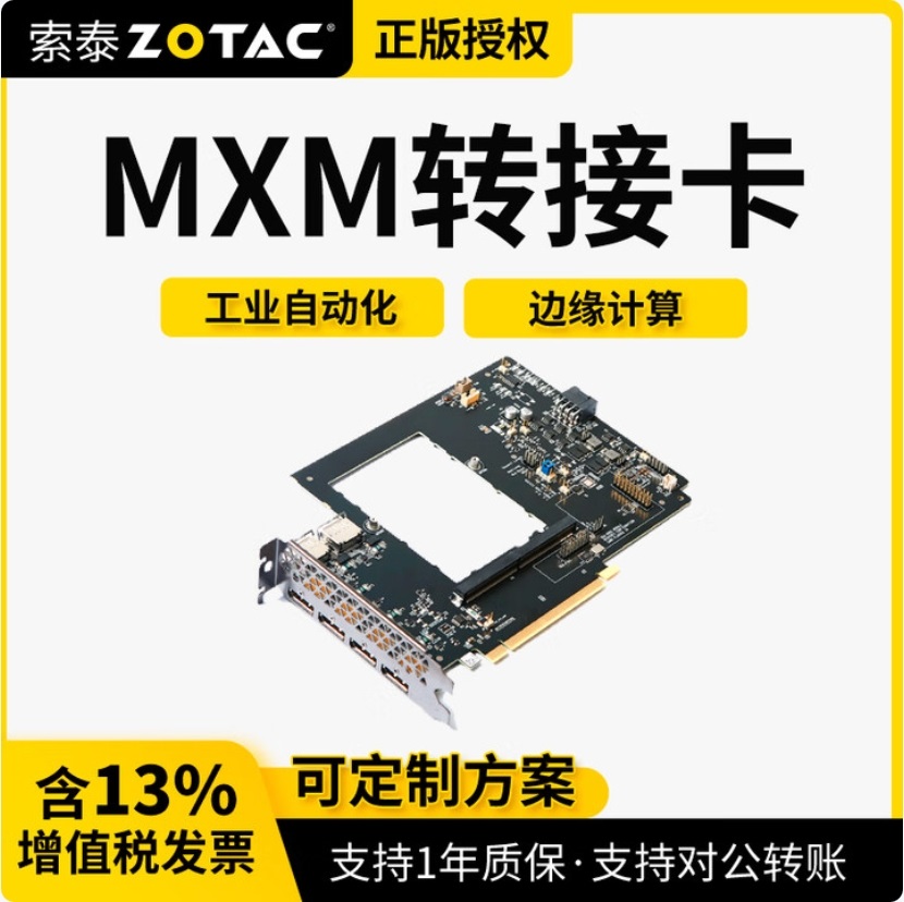 ZOTAC RTX PRO 5000 MXM Adapter