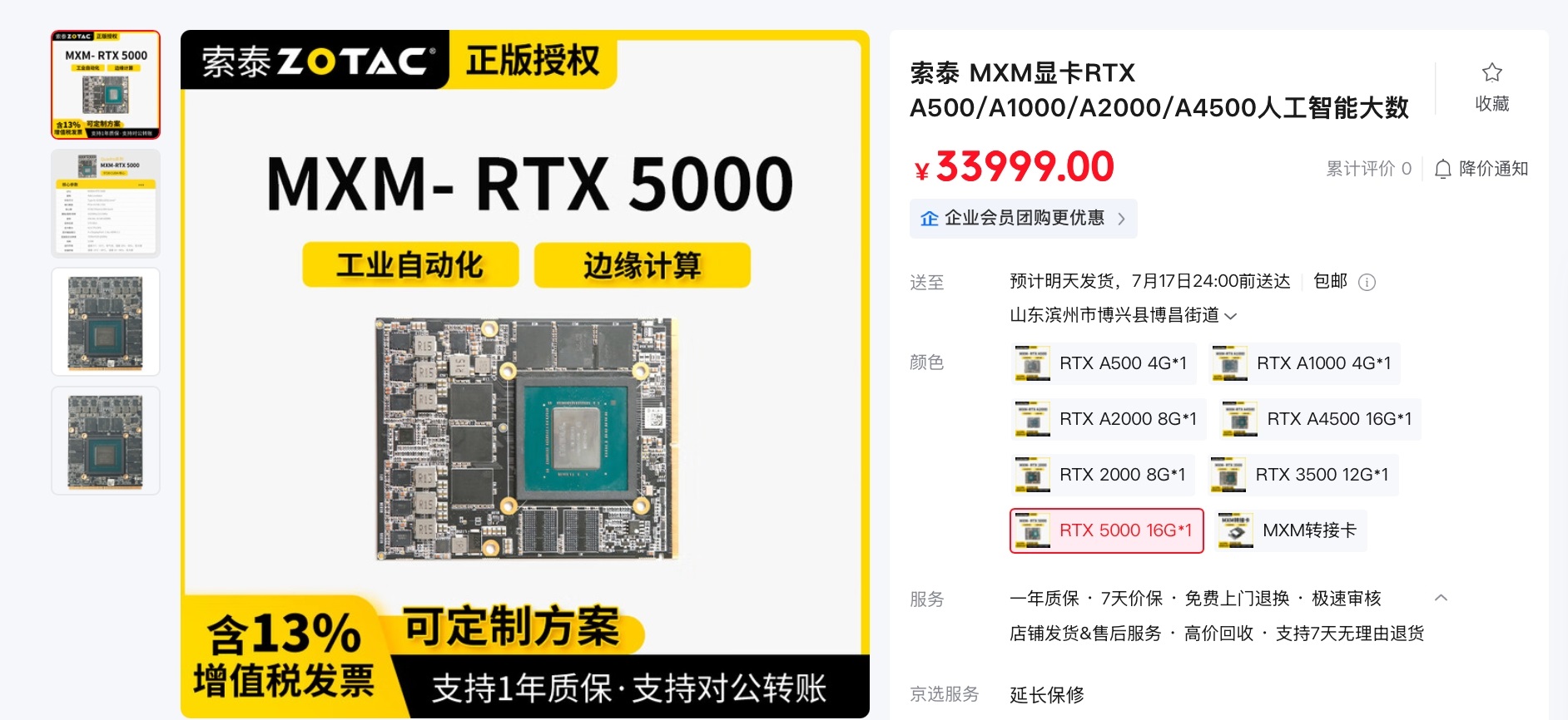 ZOTAC RTX PRO 5000 MXM