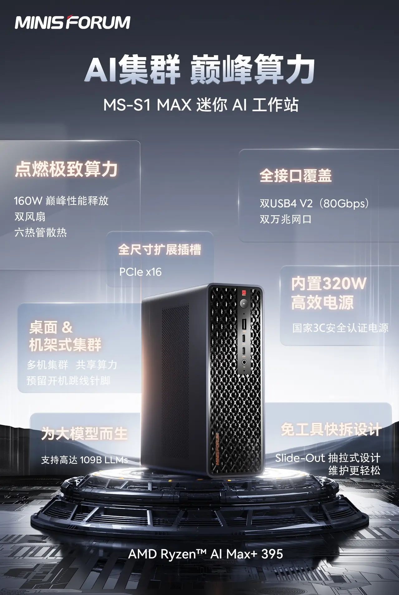 Station de travail AI MS-S1 MAX avec AMD Ryzen AI Max+ 395, refroidissement avancé et connectivité.