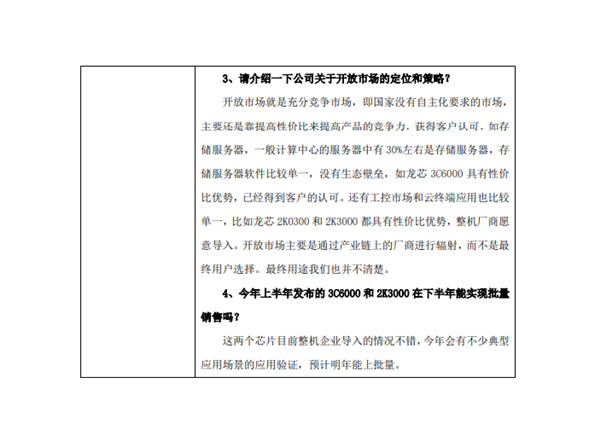 Loongson 3C6000 Form