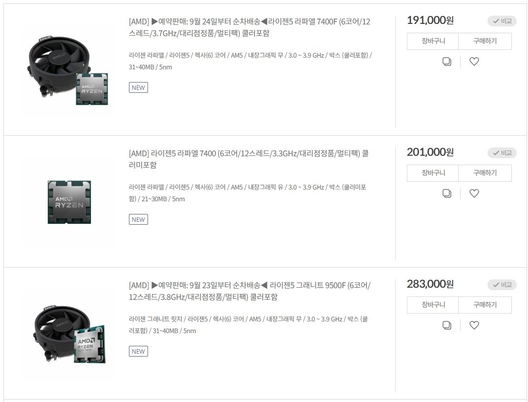 AMD Ryzen 7400F and 9500F CPUs with coolers listed for pre-order.