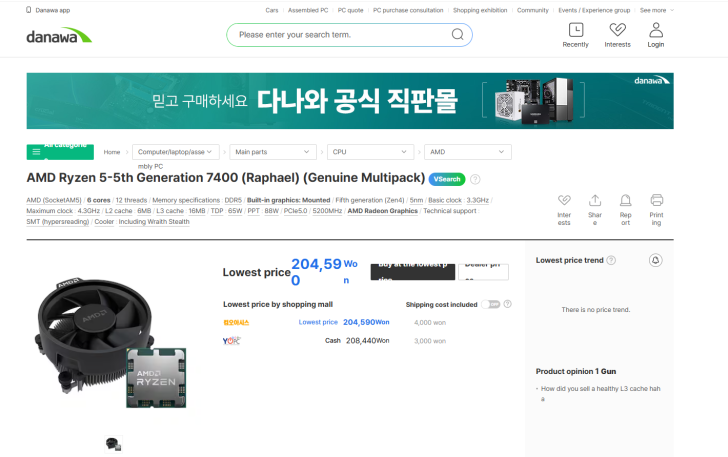 AMD Ryzen 5-5th Generation 7400 displayed with lowest price 204,590 Won on Danawa website.