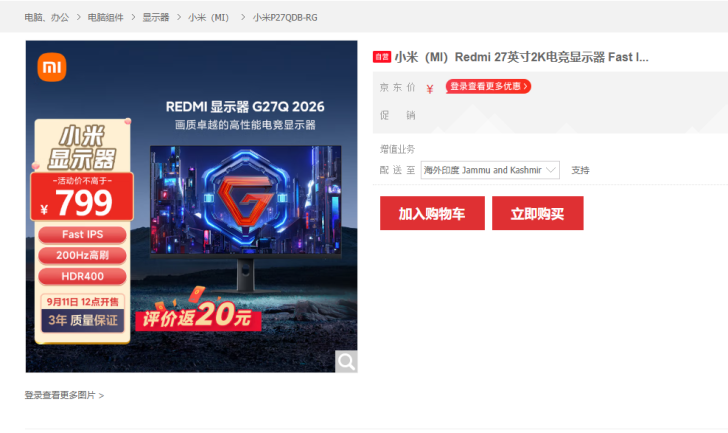 Écran Redmi G27Q 2026 affichant Fast IPS, 200Hz, et HDR400, au prix de ¥799, avec garantie de 3 ans.
