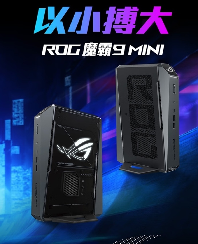 ROG 魔霸9 MINI gaming desktops on a digital-themed background.