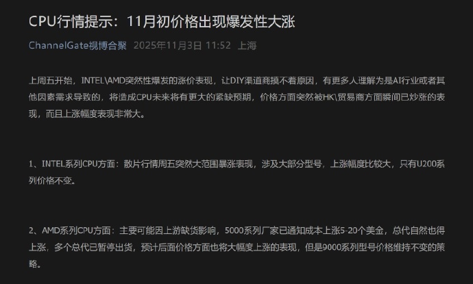 ChannelGate article discussions on sudden CPU price hikes impacting Intel and AMD models.