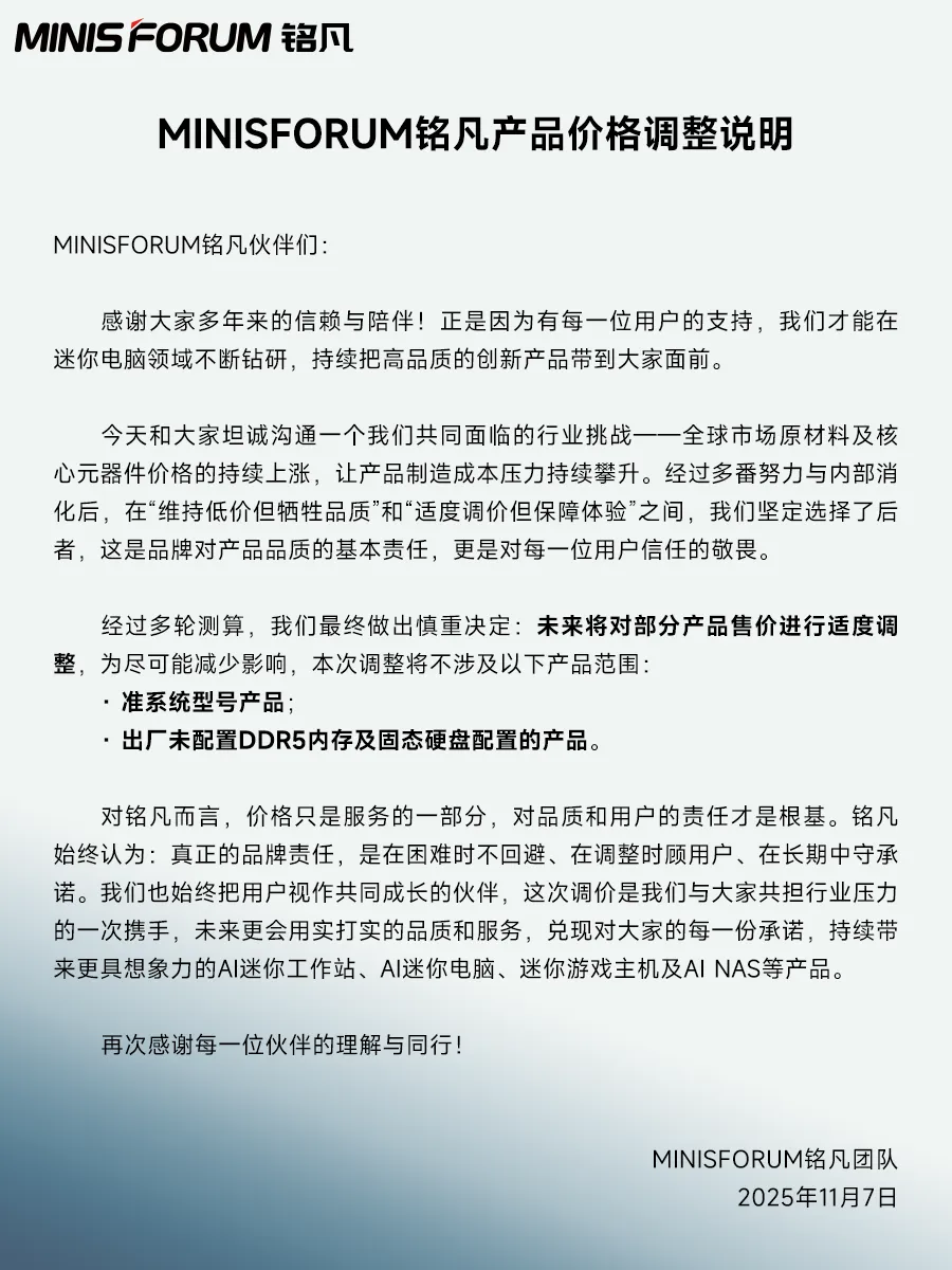 An official Minisforum notice regarding price adjustments.