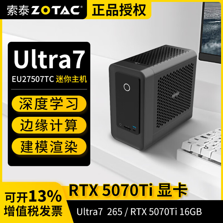 Un mini PC Zotac Ultra7 EU27507TC affiché avec des caractéristiques soulignées en chinois.