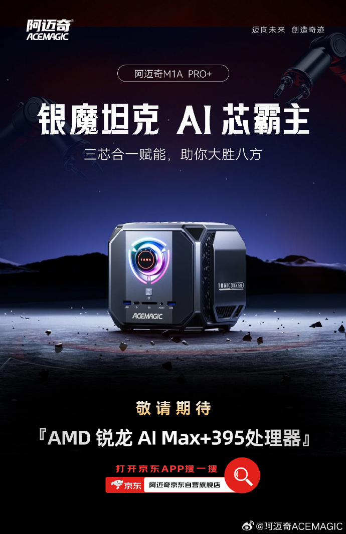 ACEMAGIC M1A Pro+ avec éclairage RGB.