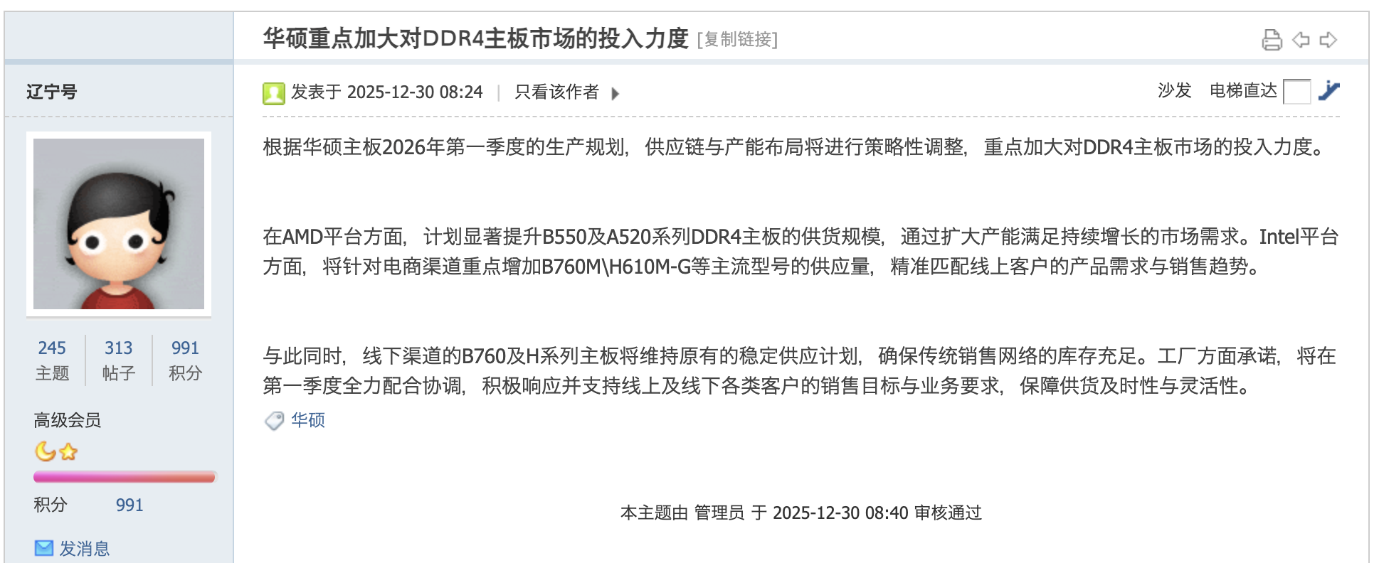 Une publication de forum sur la stratégie d'ASUS concernant le marché des cartes mères DDR4.