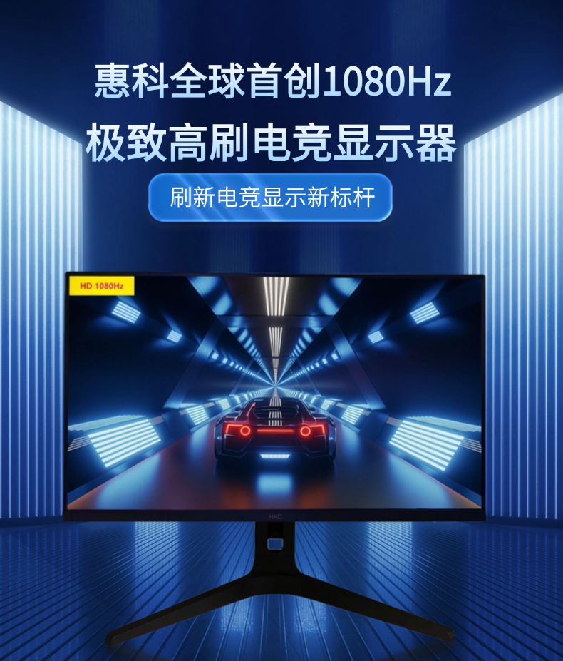 Un moniteur HKC affichant un jeu de course futuriste avec inscription 'HD 1080Hz'