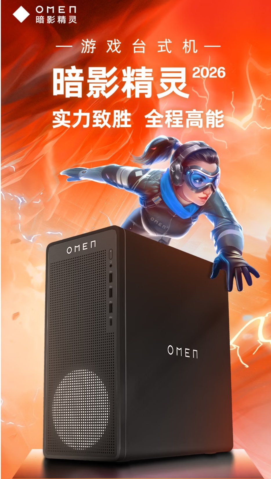 Un bureau de jeu HP Omen avec un logo 'OMEN' et le texte animé '2026' sur un fond dynamique illustrant un personnage en costume futuriste.