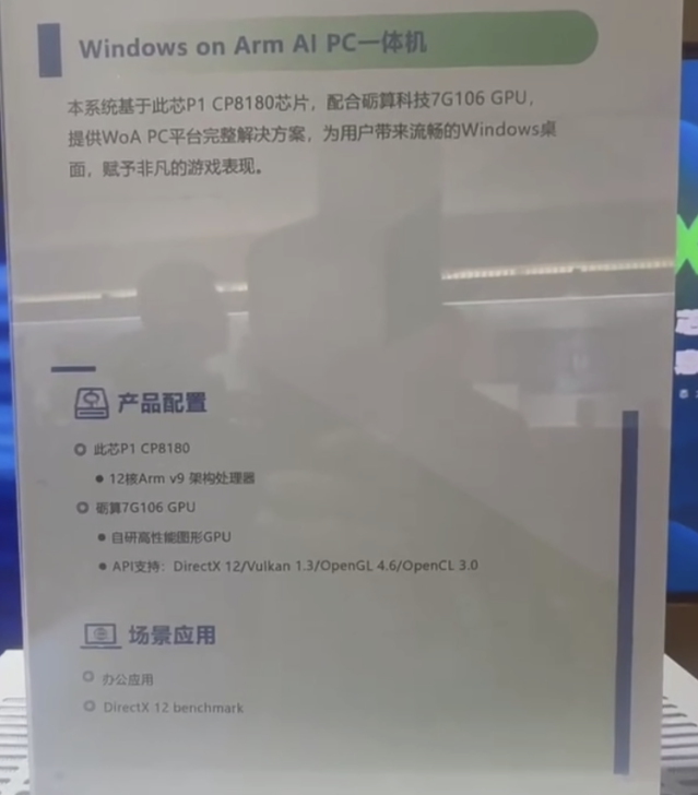 A display board titled 'Windows on Arm AI PC' details the specifications of a system based on the P1 CP8180 chip featuring a 12-core Arm v9 processor, 7G106 GPU, and support for DirectX 12/Vulkan 1.3/OpenGL 4.6/OpenCL 3.0.