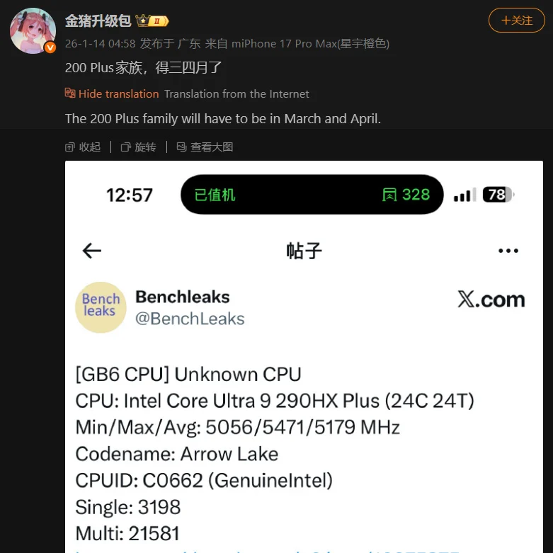 Post provenant de Weibo, incluant des détails potentiels sur le lancement des processeurs Intel Core Ultra 200K Plus.