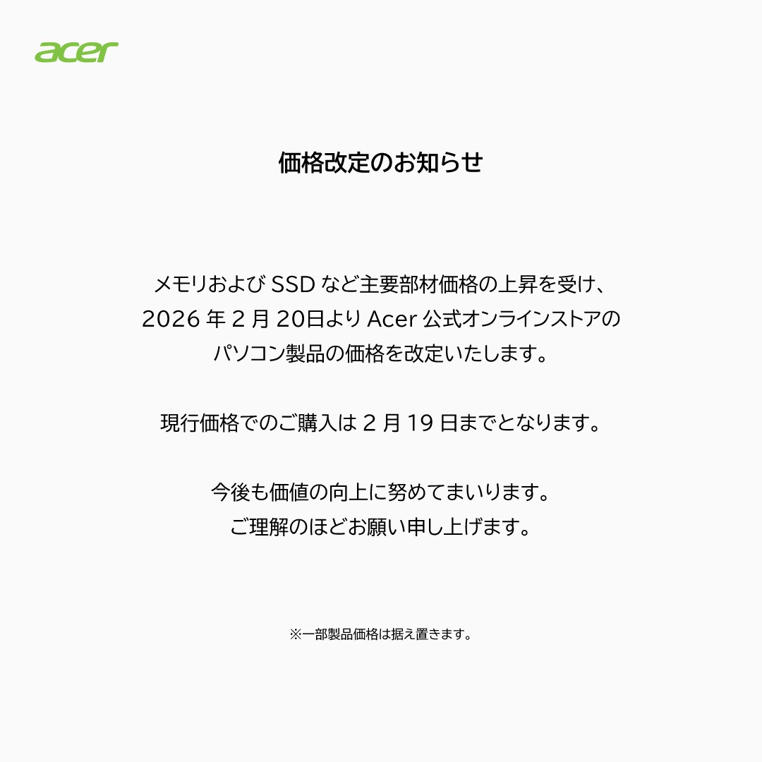 Acer annonce une révision des prix de ses produits à partir du 20 février 2026.