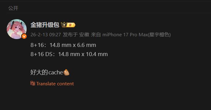 A Weibo post from an iPhone 17 Pro Max displays dimensions of components as '8+16: 14.8 mm x 6.6 mm' and '8+16 DS: 14.8 mm x