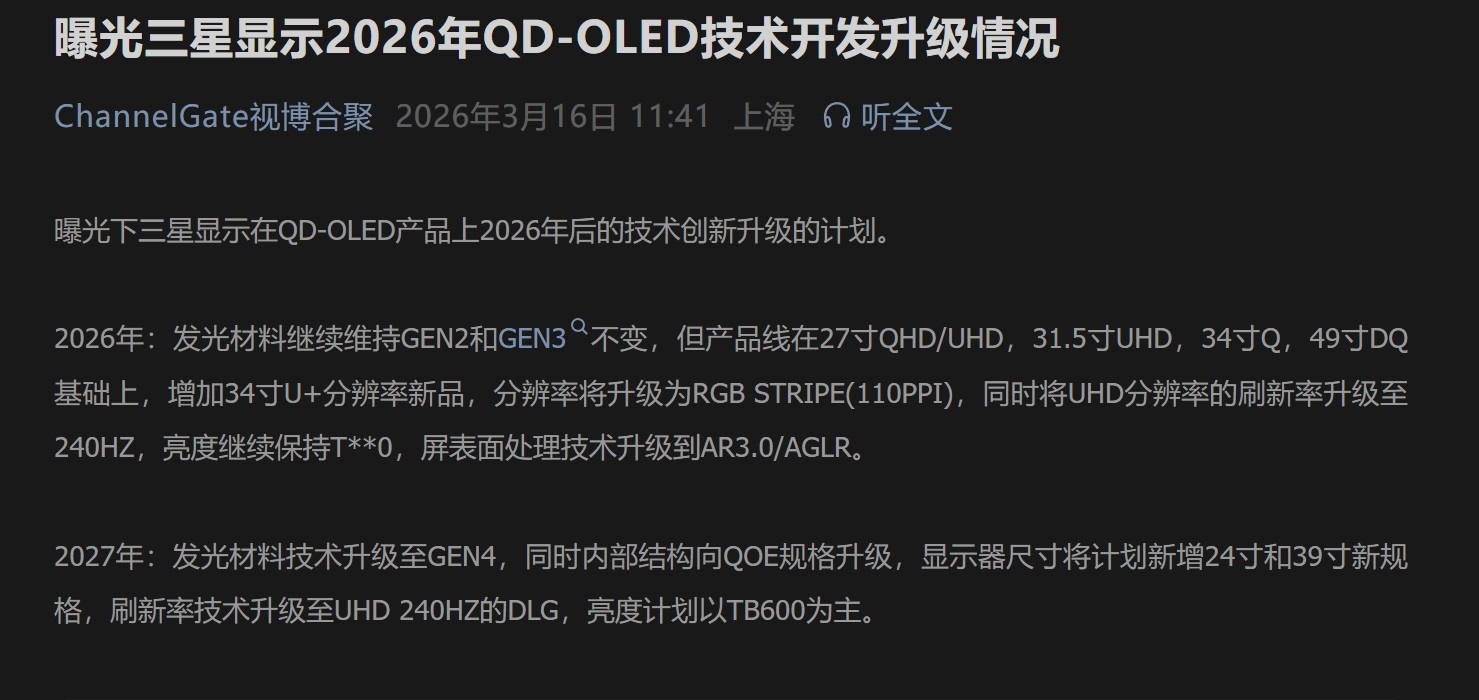 Plans de Samsung pour les mises à jour technologiques des produits QD-OLED en 2026.