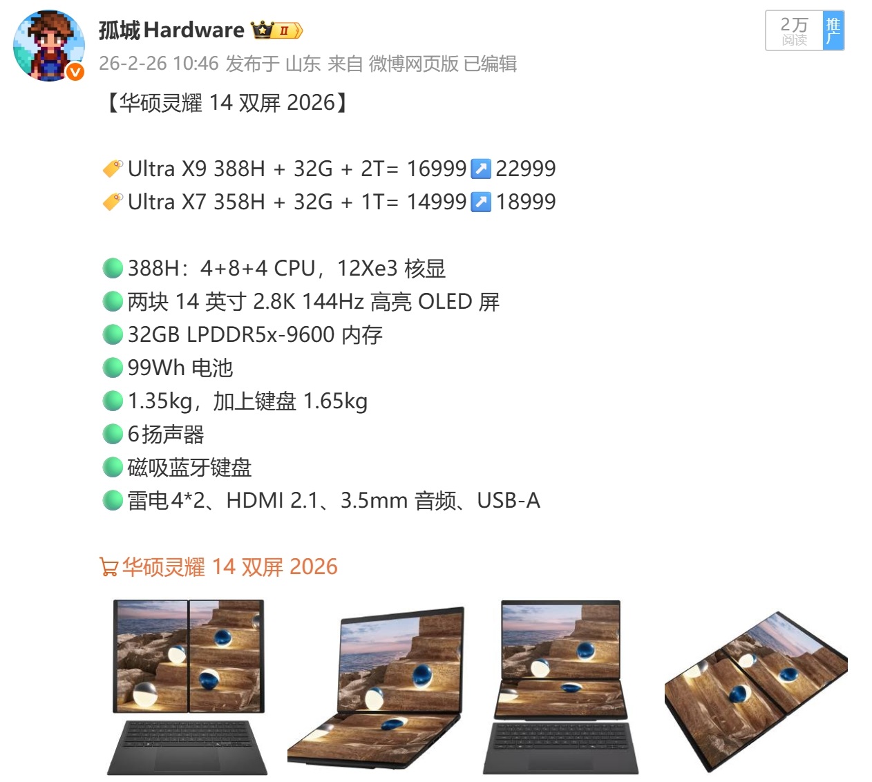 An image shows two Huawei laptops, the Ultra X9 388H and Ultra X7 358H, with specifications including a 14-inch 2.8K 144Hz OLED screen and 32GB LPDDR5x-9600 RAM, displayed in various configurations with pricing details.