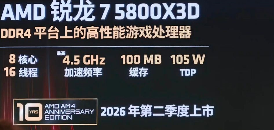Une diapositive présente l’AMD Ryzen 7 5800X3D : fréquence boost 4,5 GHz, cache 100 Mo, TDP 105 W, sortie prévue au T2 2026, avec l’insigne 10 YRS AMD AM4 ANNIVERSARY EDITION.