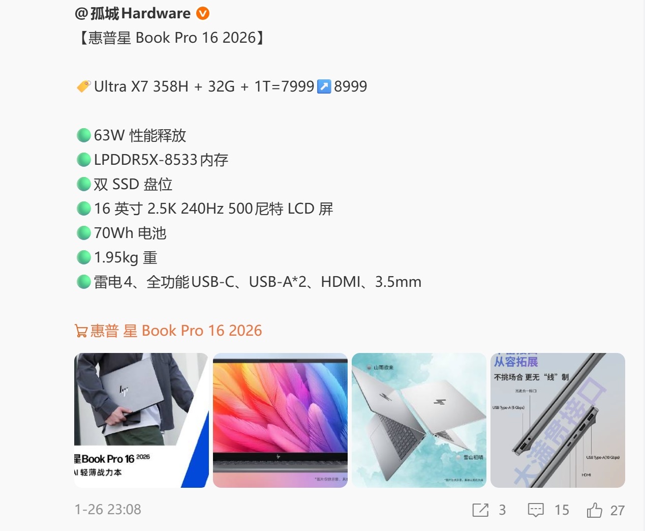 The image features specifications and images of the 惠普星 Book Pro 16 2026, highlighting an Ultra X7 358H processor, LPDDR5X-8533 memory, a 16-inch 2.5K 240Hz LCD, and multiple connectivity options including USB-C and HDMI.
