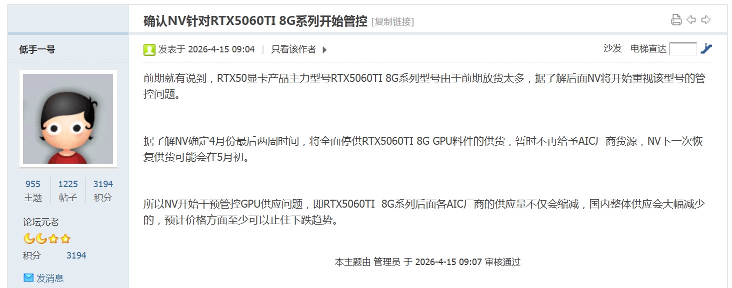 Un post sur un forum chinois évoque les problèmes d’approvisionnement des NVIDIA RTX 5060 Ti 8 Go et d’éventuels changements de disponibilité et de prix.