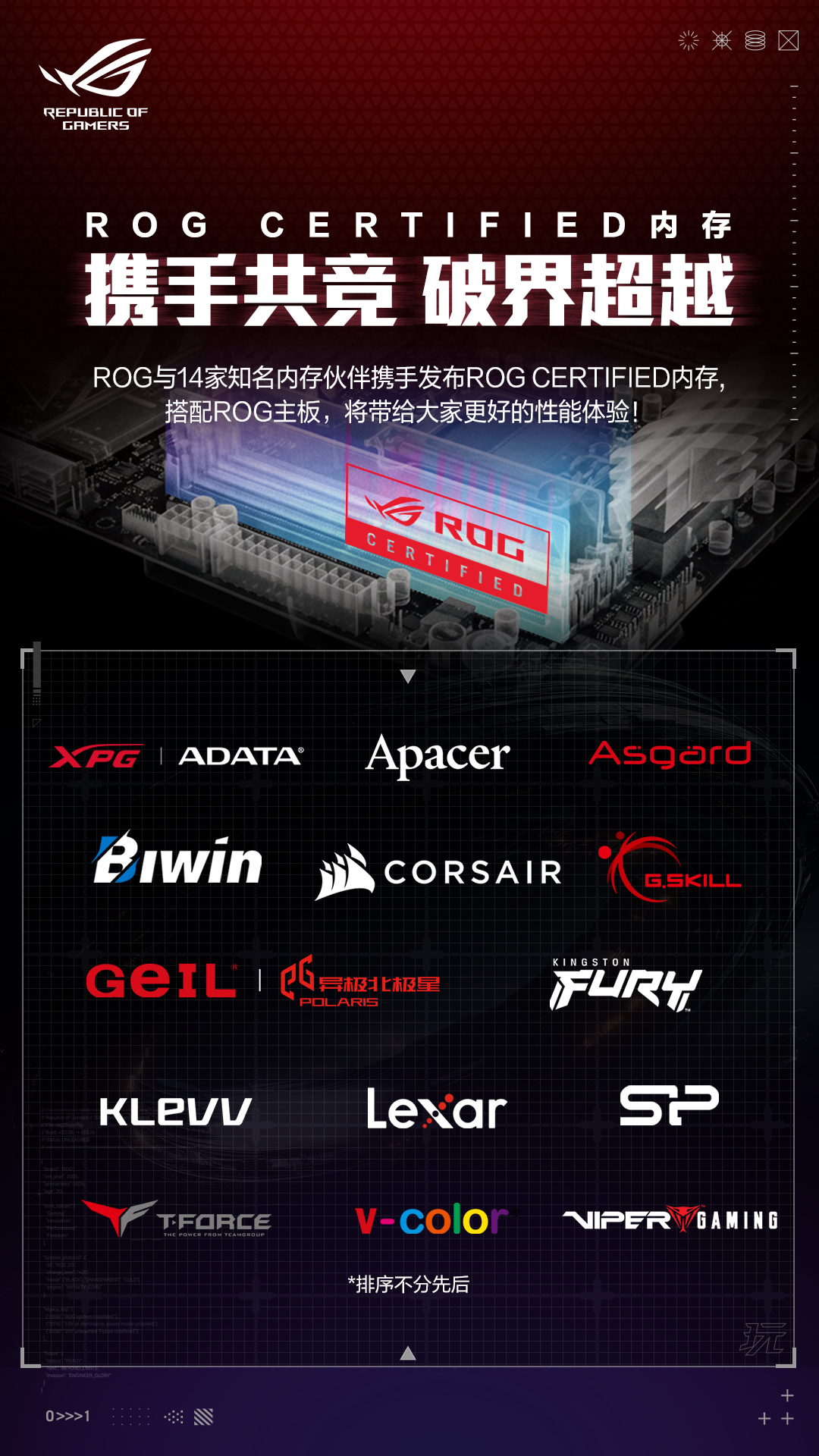 The image shows multiple memory brands, including XPG, ADATA, Corsair, Kingston Fury, and G.SKILL, among others, associated with the 'ROG Certified' memory for collaboration with ASUS ROG.