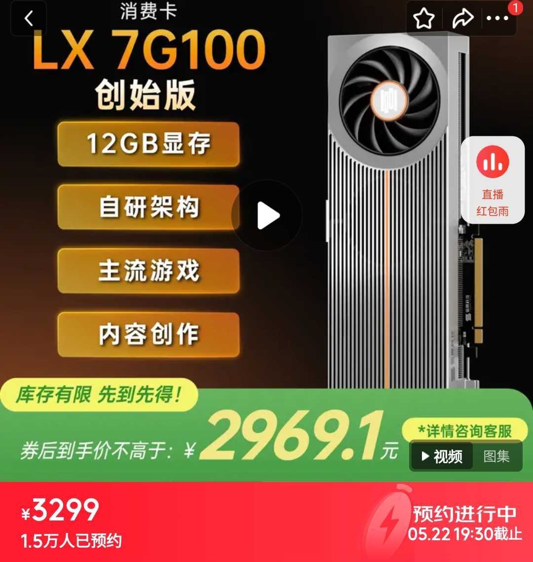 Image montrant la carte graphique 消费卡 LX 7G100 avec '12GB 显存' et un prix de '¥2969.1' affiché.