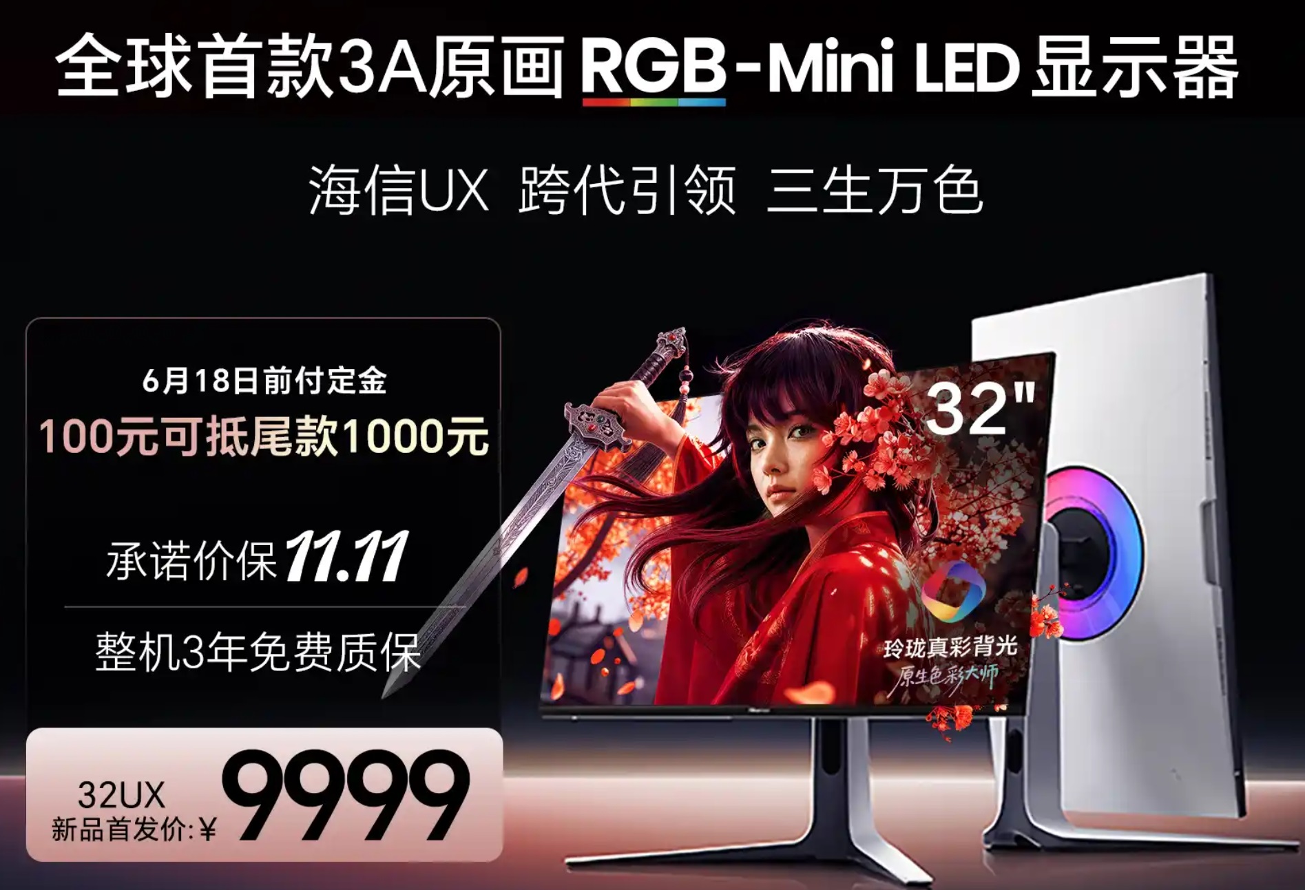 A Haixin UX 32-inch RGB-Mini LED monitor is displayed with a promotional message stating '6月18日前付定金 100元可抵尾款1000元' and a price of 9999 yuan.