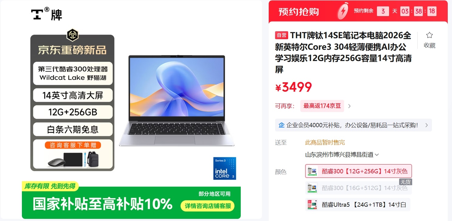 A Chinese advertisement displays a THT brand 14-inch laptop with an Intel Core 3 processor, 12GB RAM, and 256GB storage, priced at ¥3499.