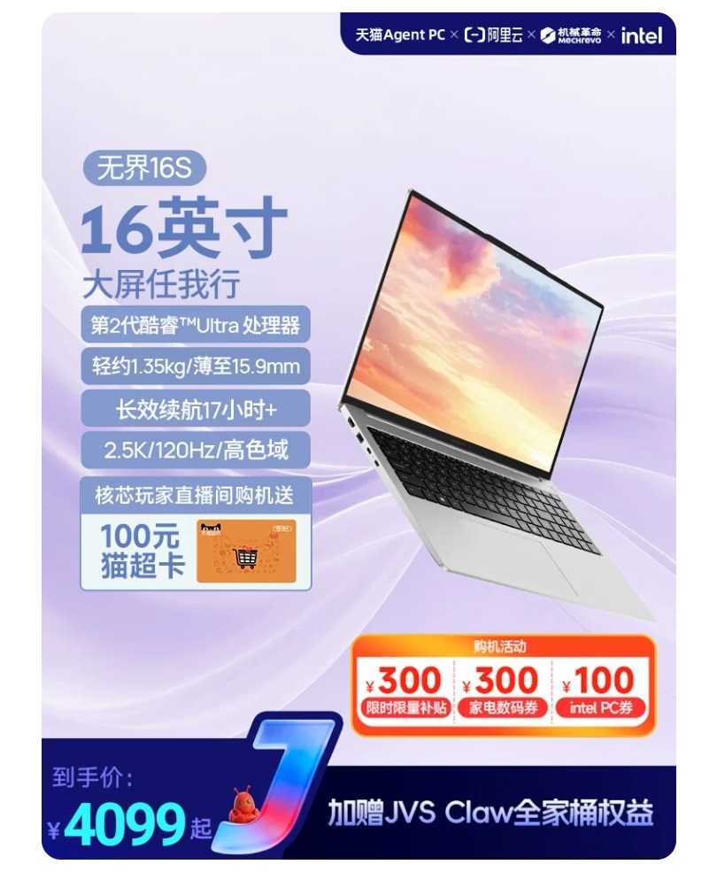 An advertisement for the Tianmao Agent PC featuring an Intel processor, showcasing a 16-inch display laptop with a weight of approximately 1.35kg, 15.9mm thickness, and 17+ hours battery life.