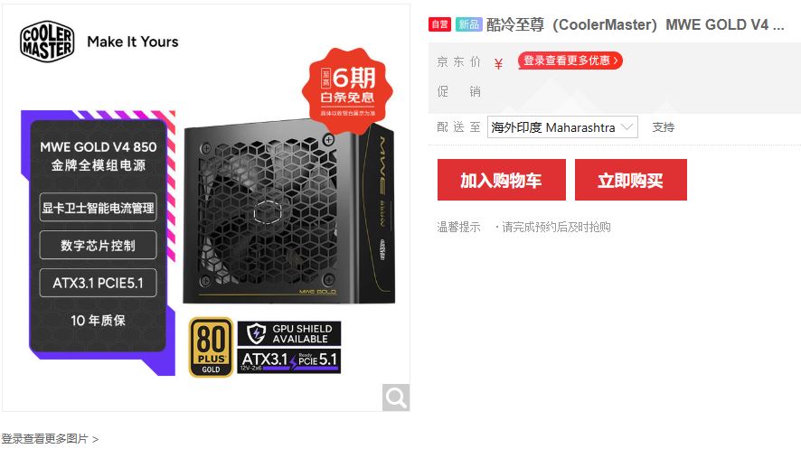 The image shows a Cooler Master MWE Gold V4 850 power supply unit with 'ATX3.1 PCIE5.1' and '10年质保' (10-year warranty), featuring an 80 Plus Gold certification badge.