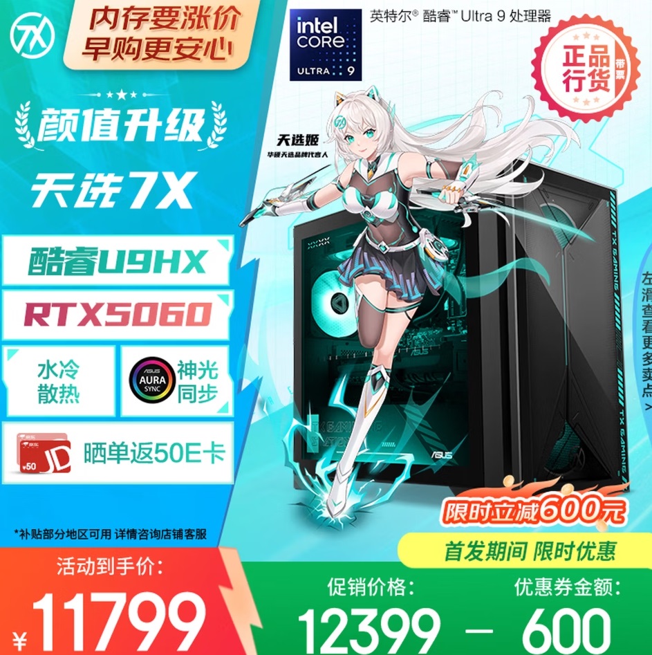 Publicité présentant un processeur Intel Core Ultra 9 et un ordinateur Kuxuan U9HX avec une carte graphique RTX 5060, avec un personnage d'anime et différents tarifs promotionnels.