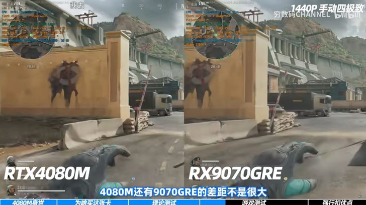 Comparaison de deux scènes de jeu montrant les performances des cartes RTX 4080M et RX 9070GRE dans un FPS avec la mention '1440P'.