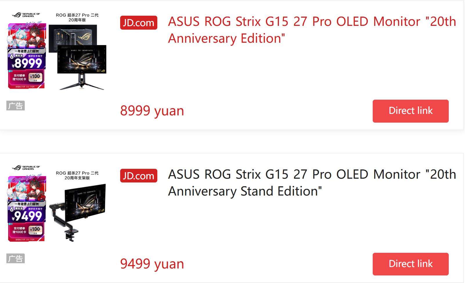 Les deux versions du moniteur ASUS ROG Strix G15 27 Pro OLED 20th Anniversary Edition sont annoncées sur JD.com, aux prix de 8999 et 9499 yuans.