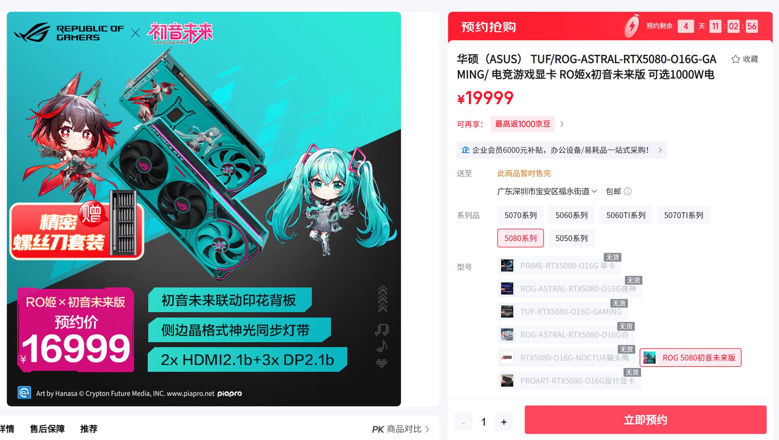 Image promotionnelle pour une carte graphique ASUS TUF ROG ASTRAL RTX 5080 avec un thème anime et un prix affiché de '¥16999.'