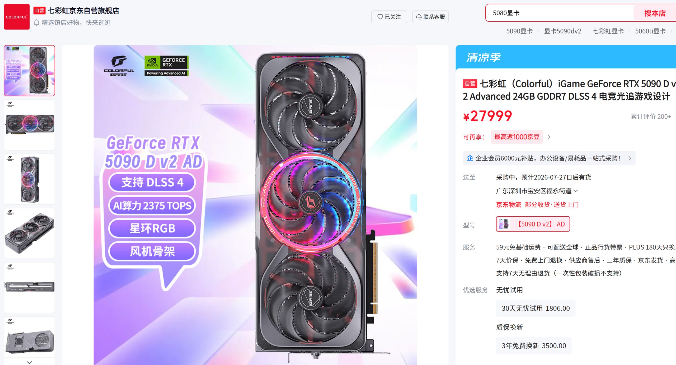 Carte graphique Colorful iGame GeForce RTX 5090 Dv2 AD avec trois ventilateurs, affichée avec du texte promotionnel incluant '支持 DLSS 4,' 'AI算力 2375 TOPS,' et '星环RGB.'