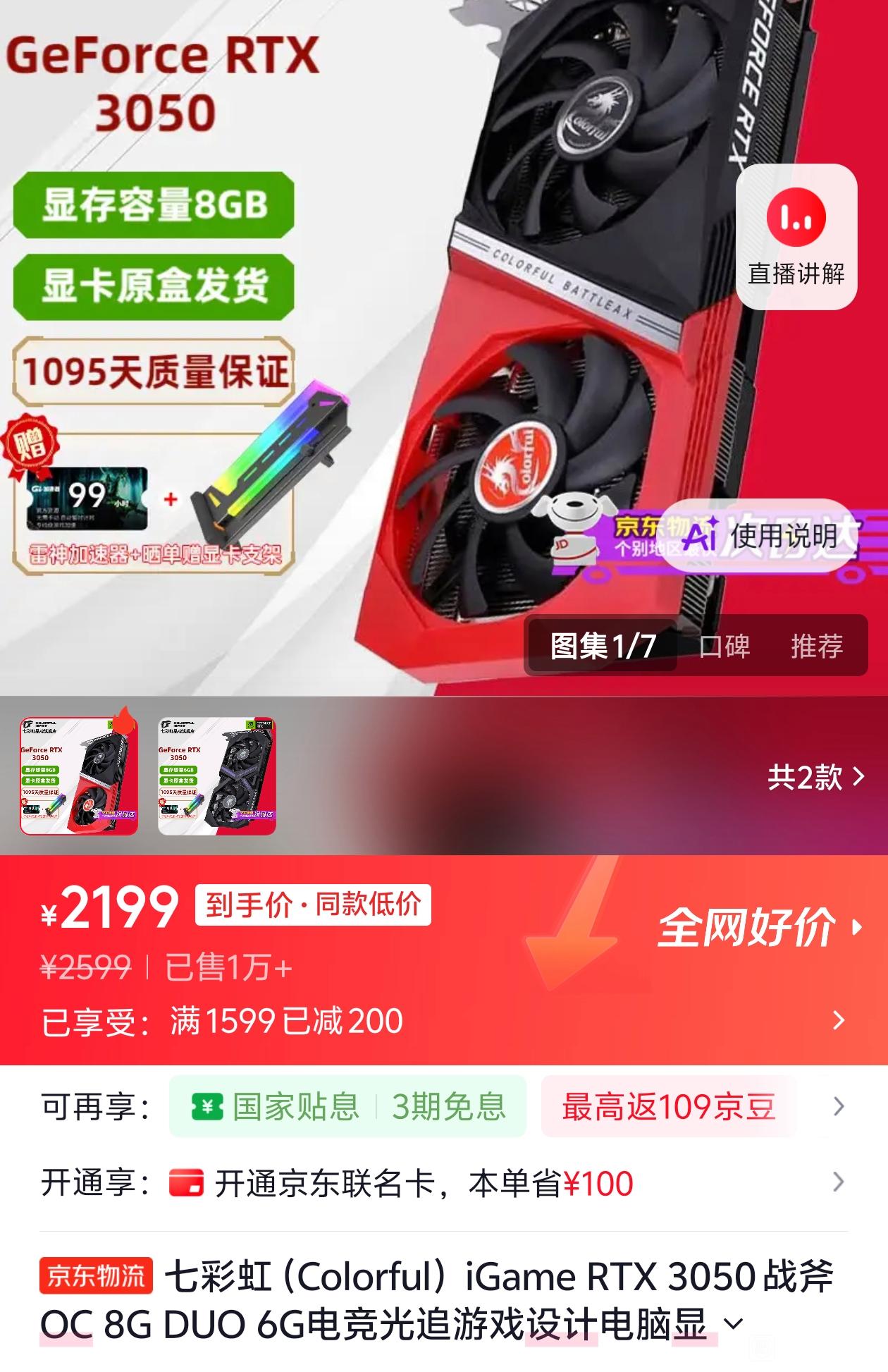 Publicité pour la carte graphique Colorful iGame GeForce RTX 3050 à ¥2199.