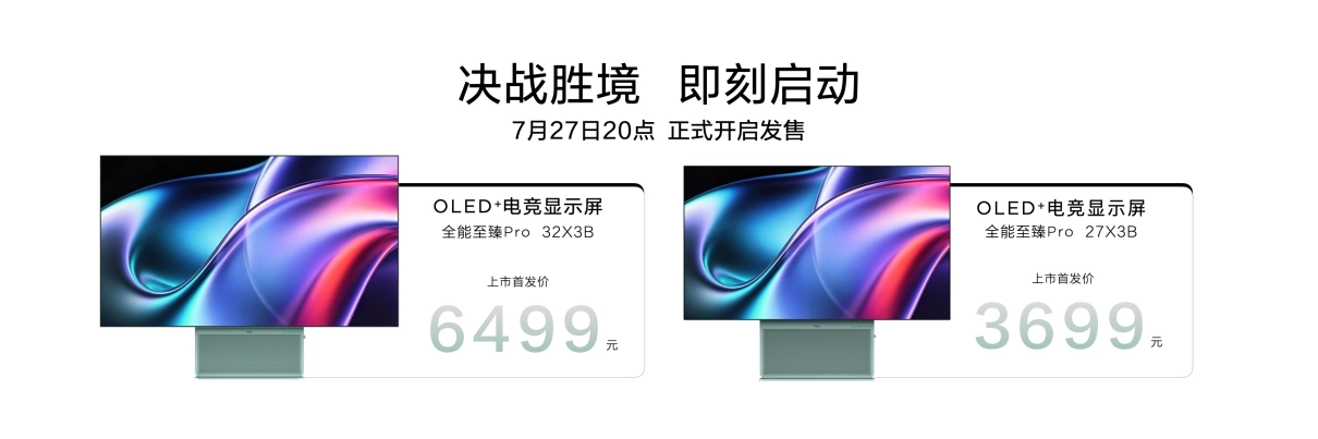 Deux écrans OLED avec les prix : le 32X3B à 6499 yuans et le 27X3B à 3699 yuans, disponibilité le 27 juillet à 20h.
