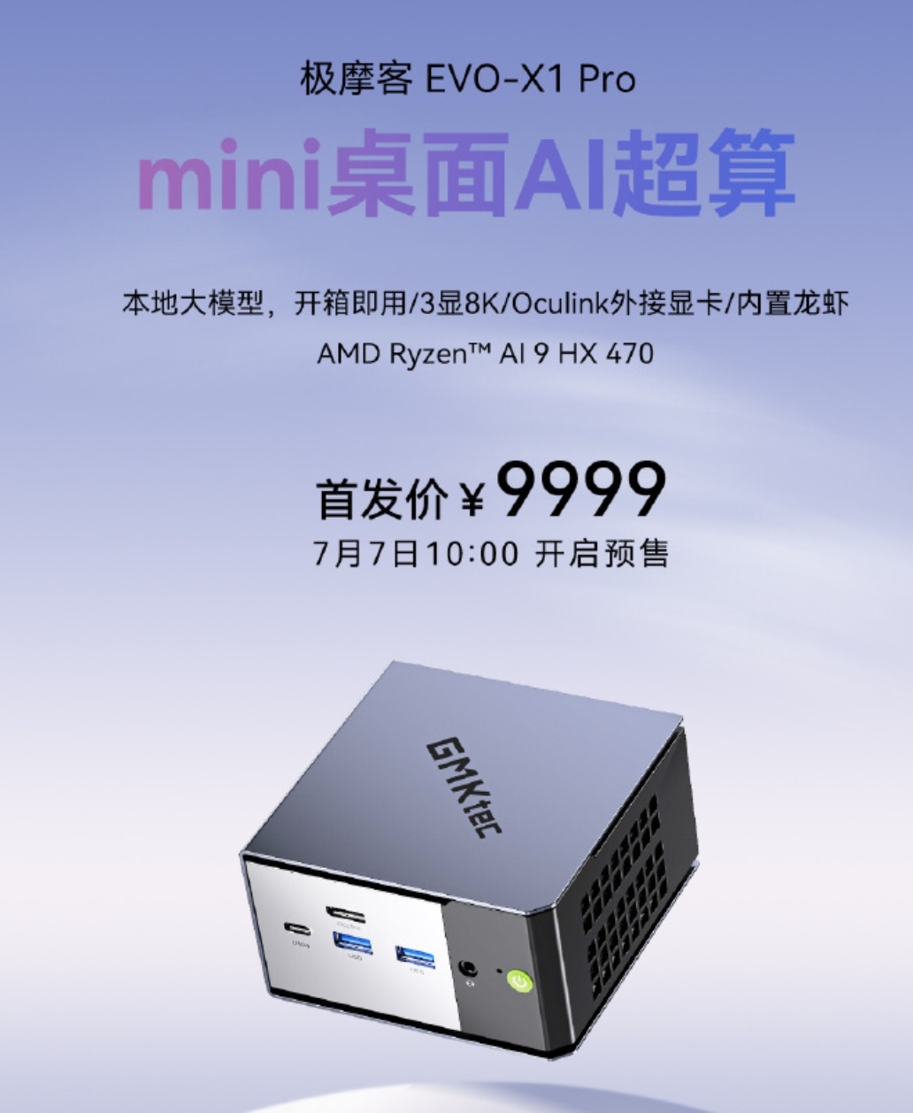 Le mini PC GMKTEC EVO-X1 Pro avec AMD Ryzen AI 9 HX 470 est annoncé à 9999 Yuans et sera disponible le 7 juillet à 10h.