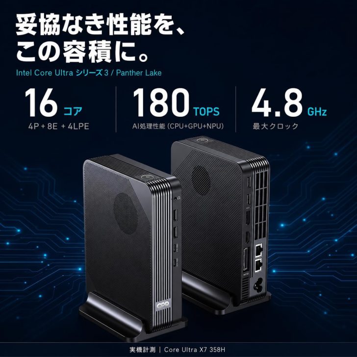 Deux unités de bureau compactes présentant les spécifications des processeurs Intel Core Ultra Series 3 / Panther Lake.